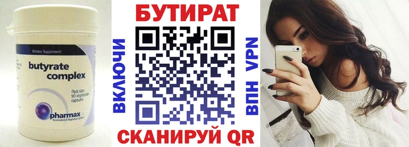 Купить где  Камбарка  Бутират Butirat 